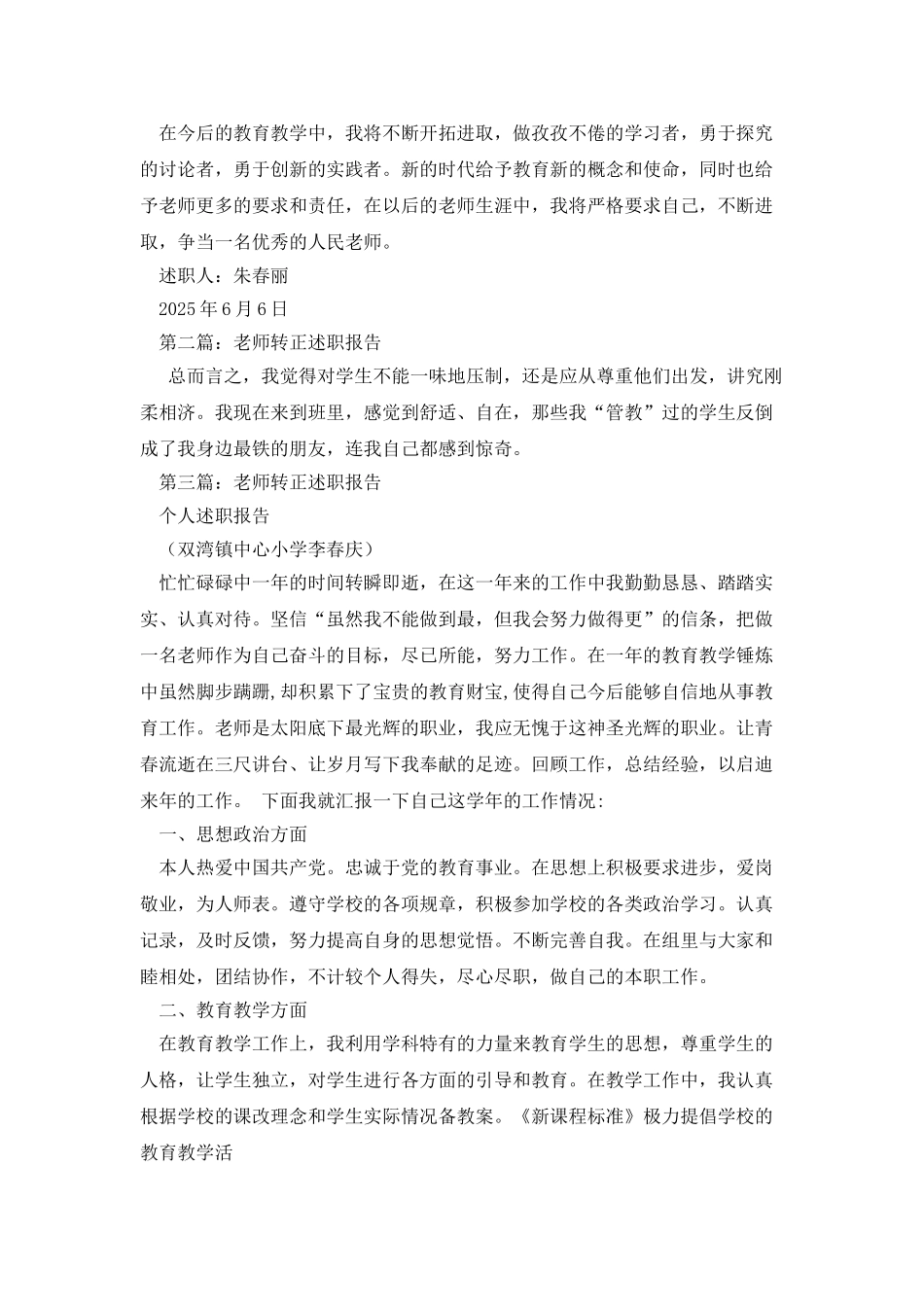 教师转正个人述职_第3页