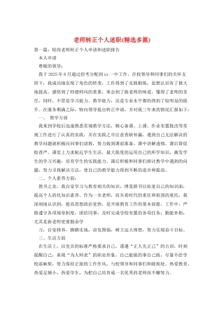教师转正个人述职
