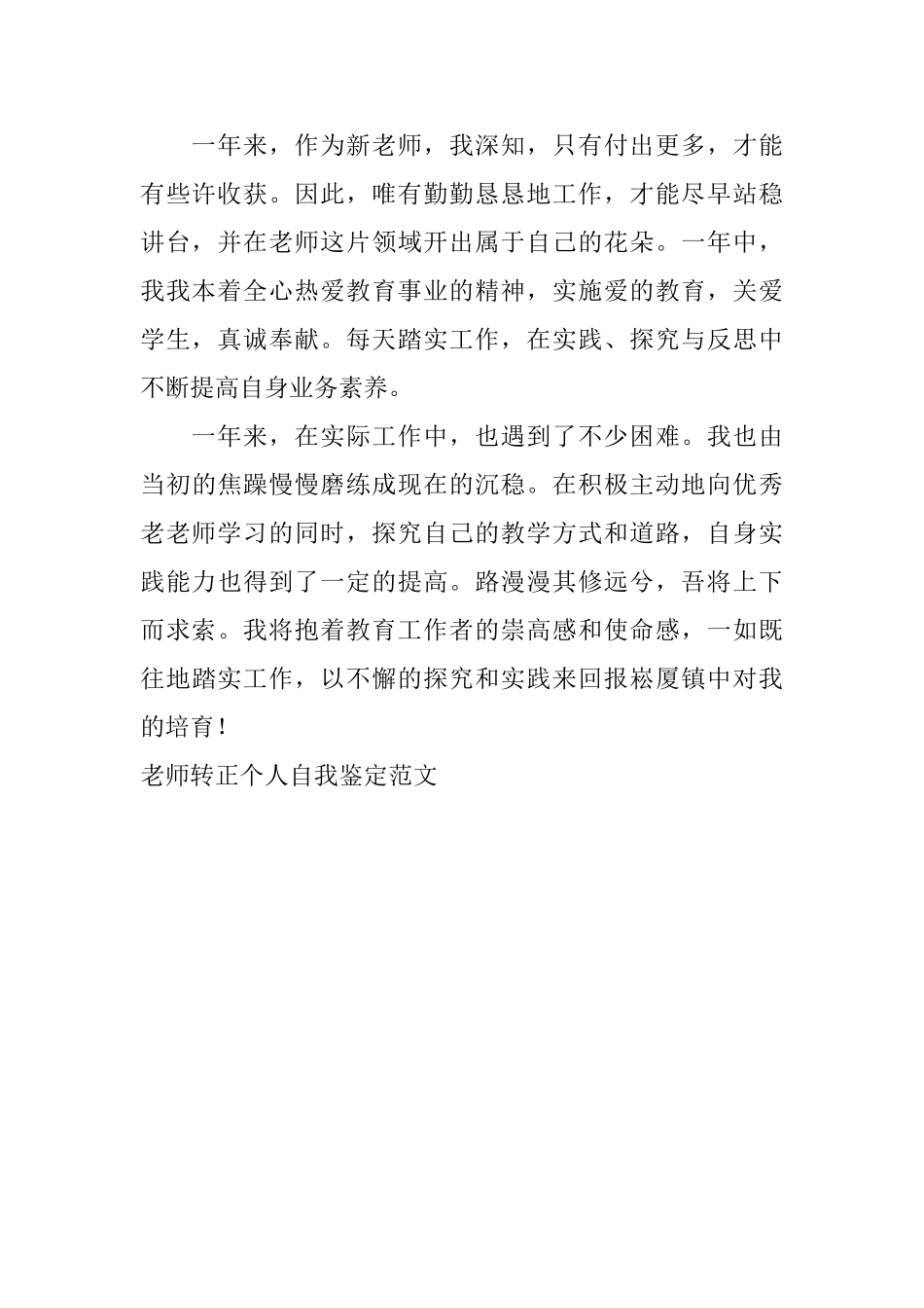 教师转正个人自我鉴定范文_第2页