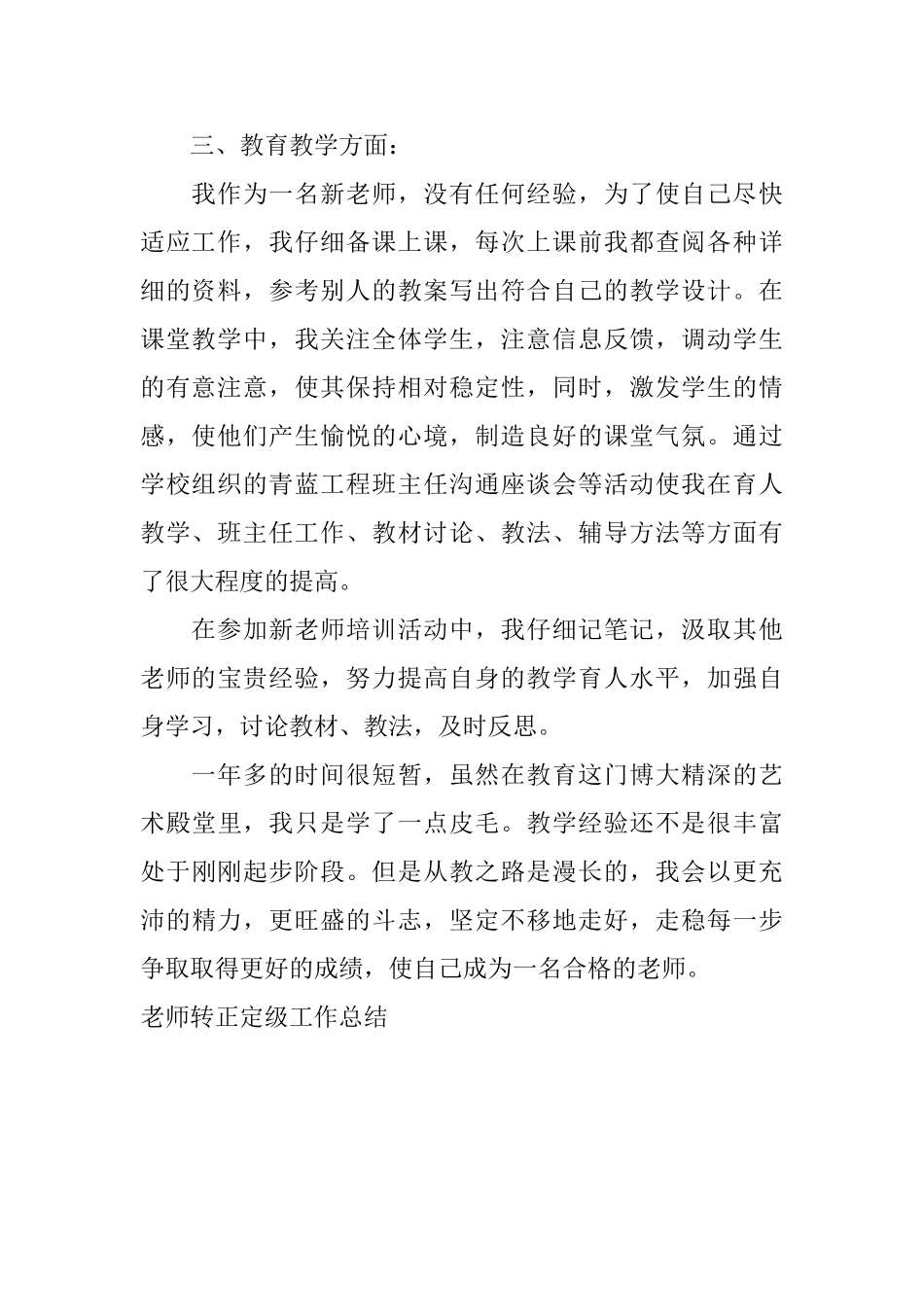 教师转正定级工作总结0_第2页