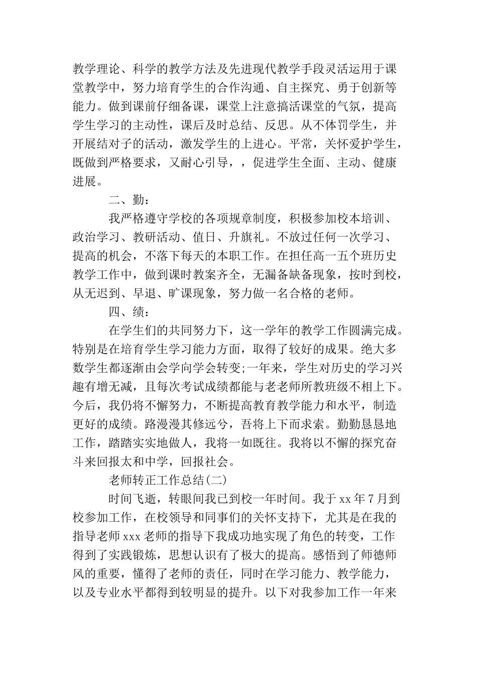 教师转正工作总结_第2页