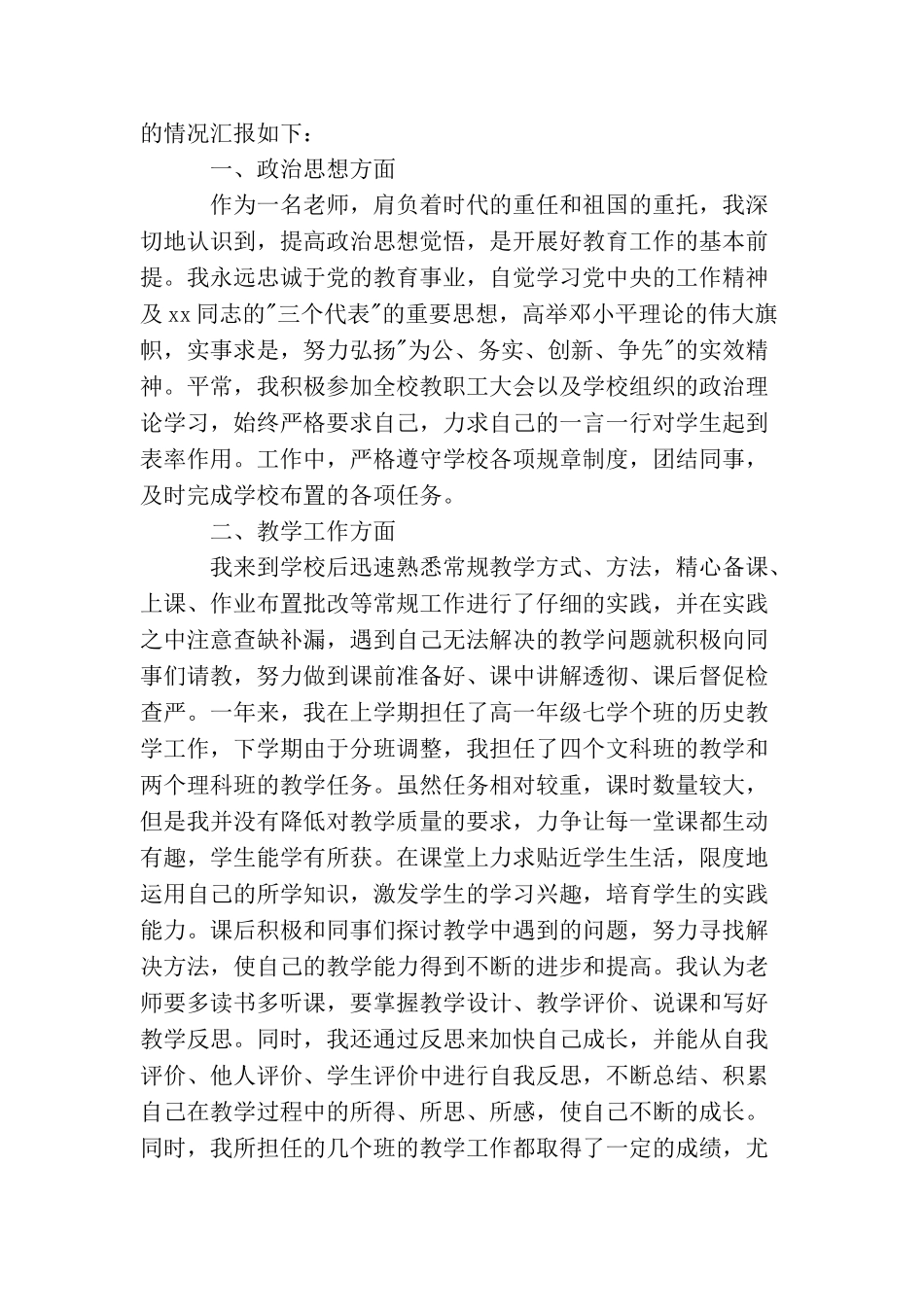 教师转正工作总结_第3页