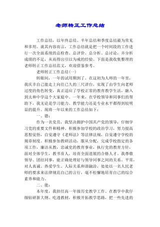 教师转正工作总结