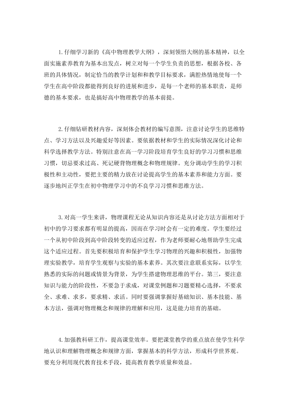 教师转正工作计划_第2页