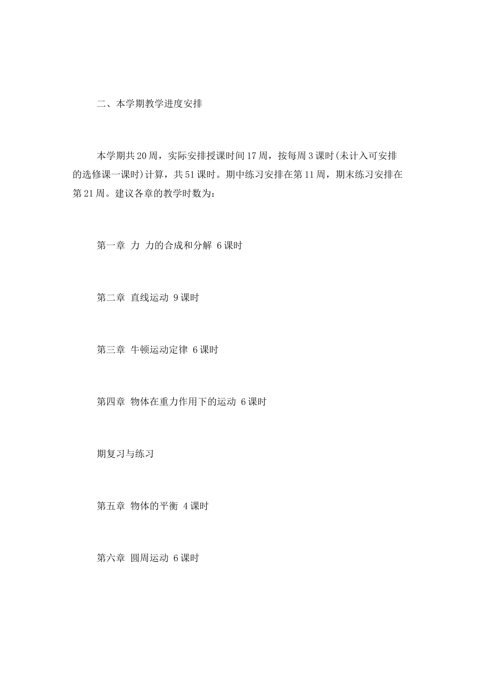 教师转正工作计划_第3页