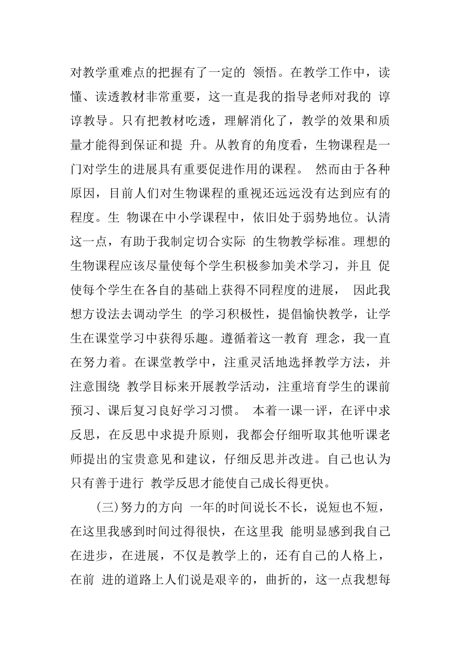 教师转正个人鉴定1200字_第2页