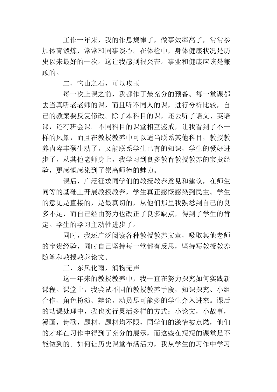 教师转正工作总结格式_第2页
