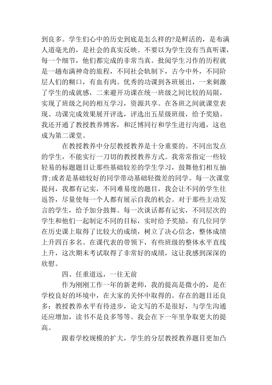 教师转正工作总结格式_第3页