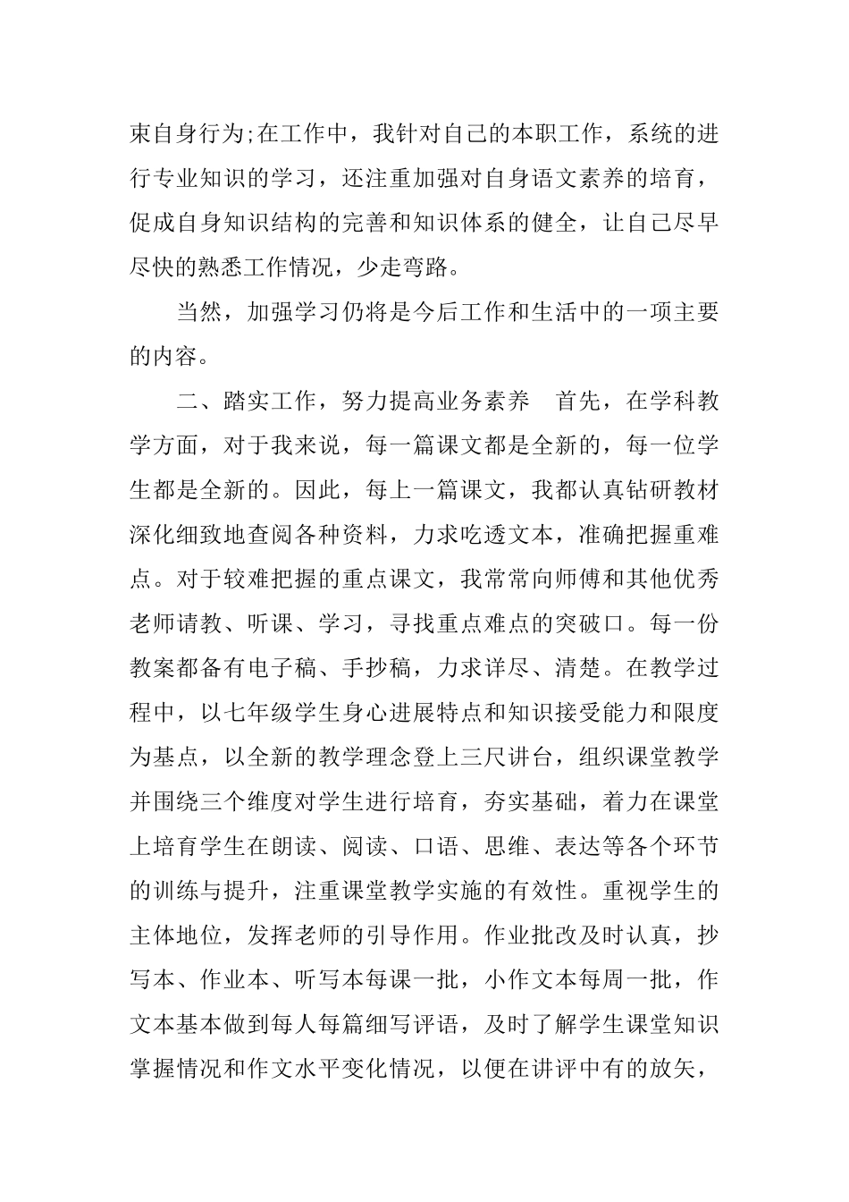 教师转正定级工作总结_第2页