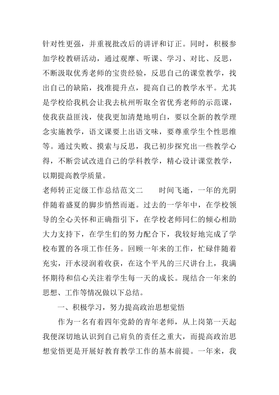 教师转正定级工作总结_第3页