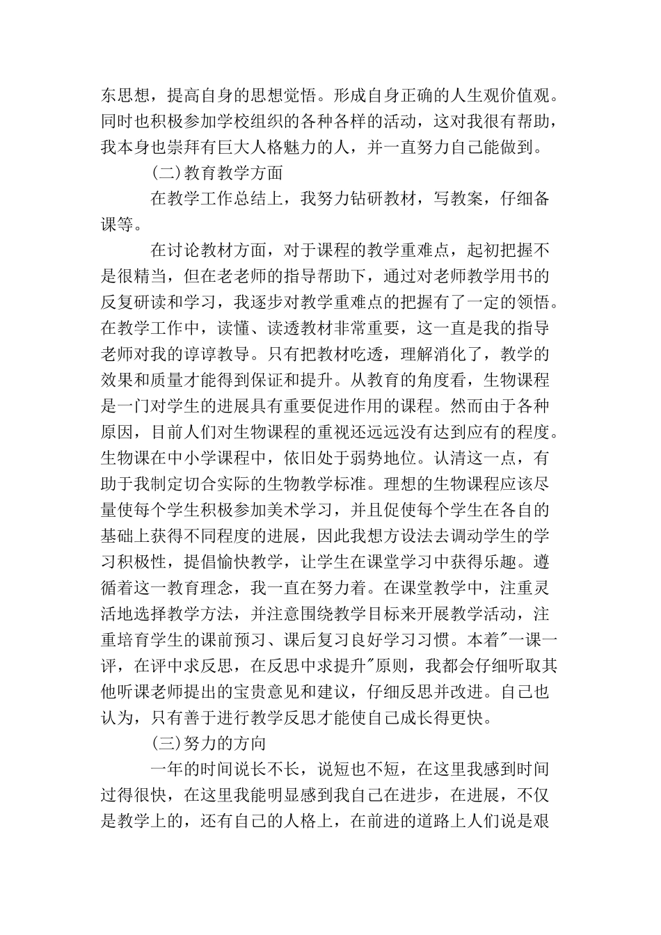 教师转正工作总结4篇_第3页