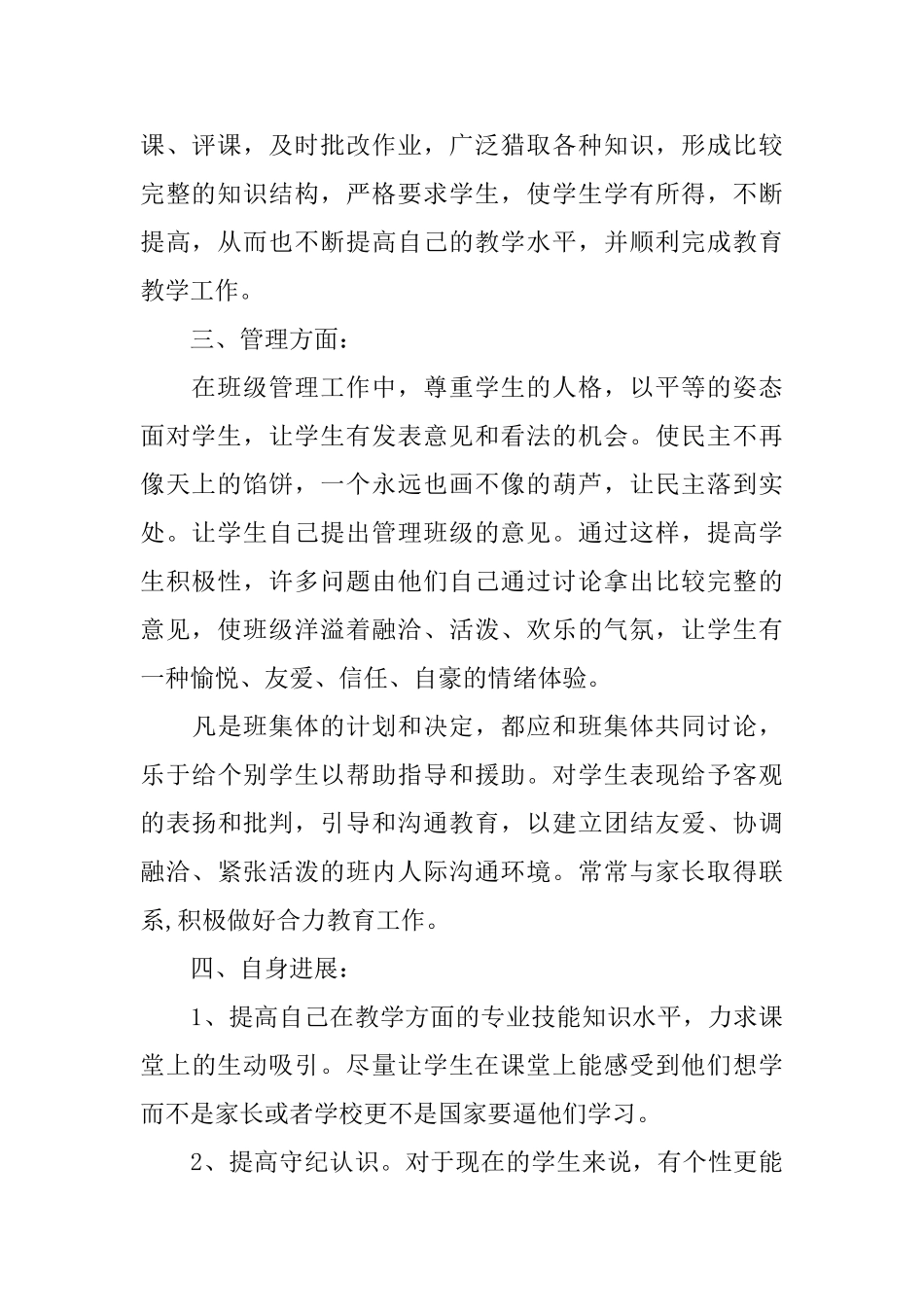 教师转正总结范文大全_第2页