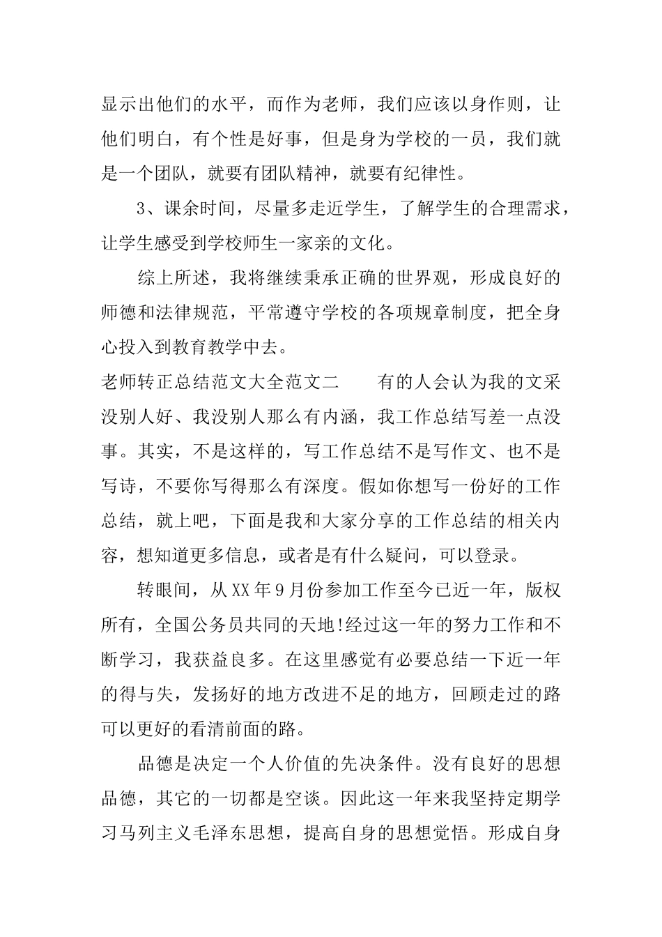 教师转正总结范文大全_第3页