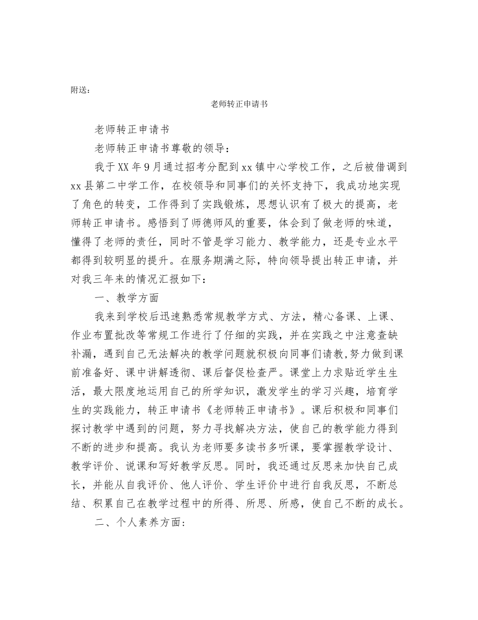 教师转正年度工作总结_第3页