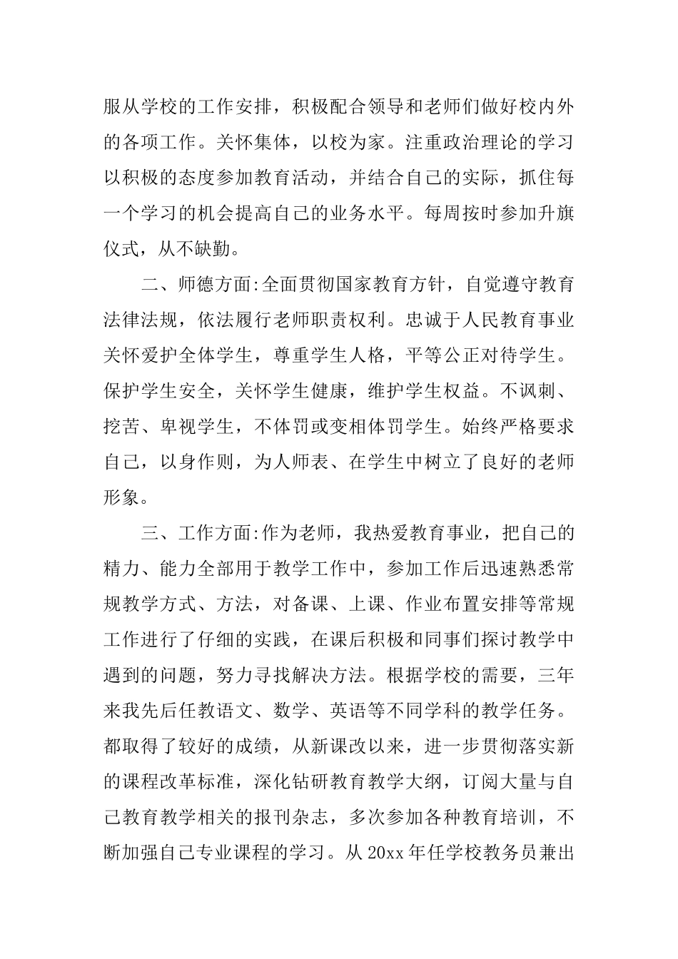 教师转正申请自我鉴定4篇_第3页