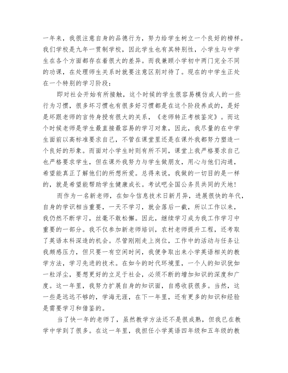 教师转正的自我鉴定_第3页