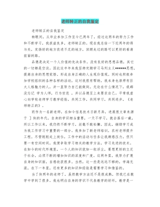 教师转正的自我鉴定