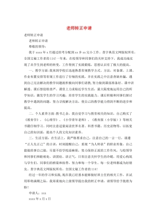 教师转正申请