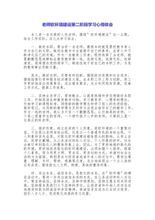 教师软环境建设第二阶段学习心得体会