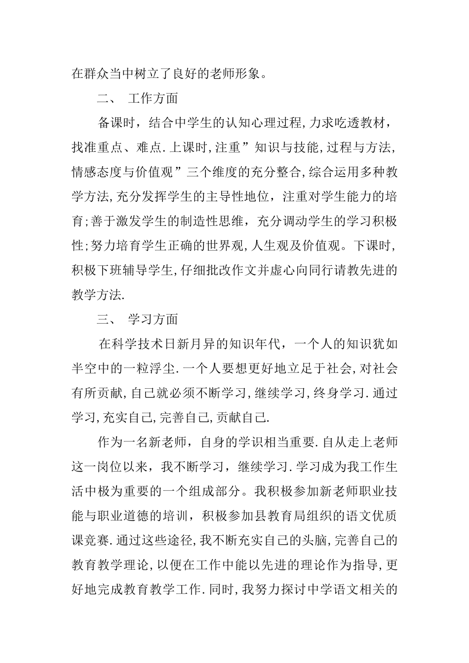 教师转正考核自我鉴定范文4篇_第2页