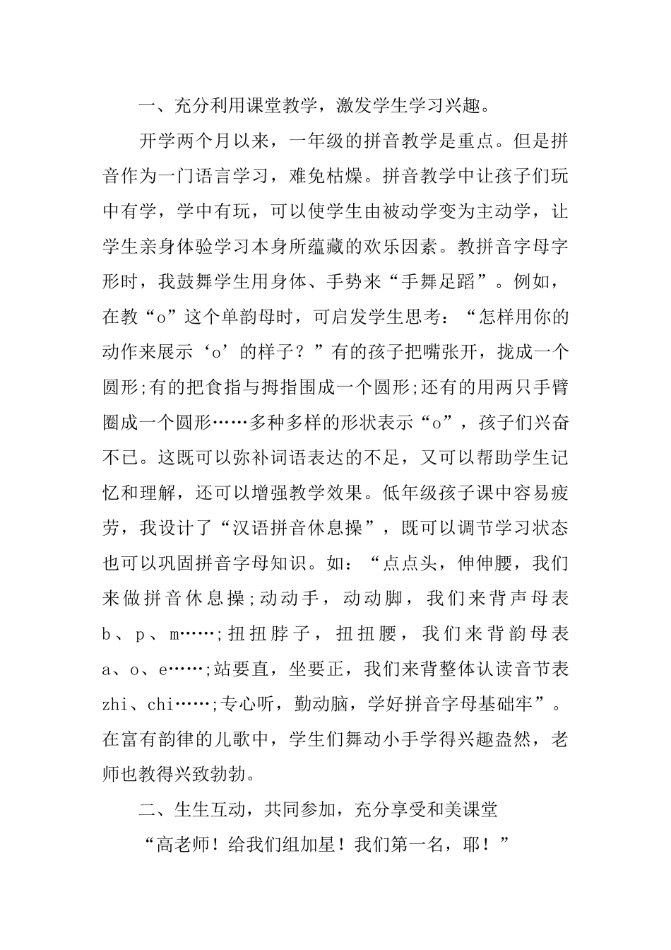 教师轮岗培训心得体会_第2页