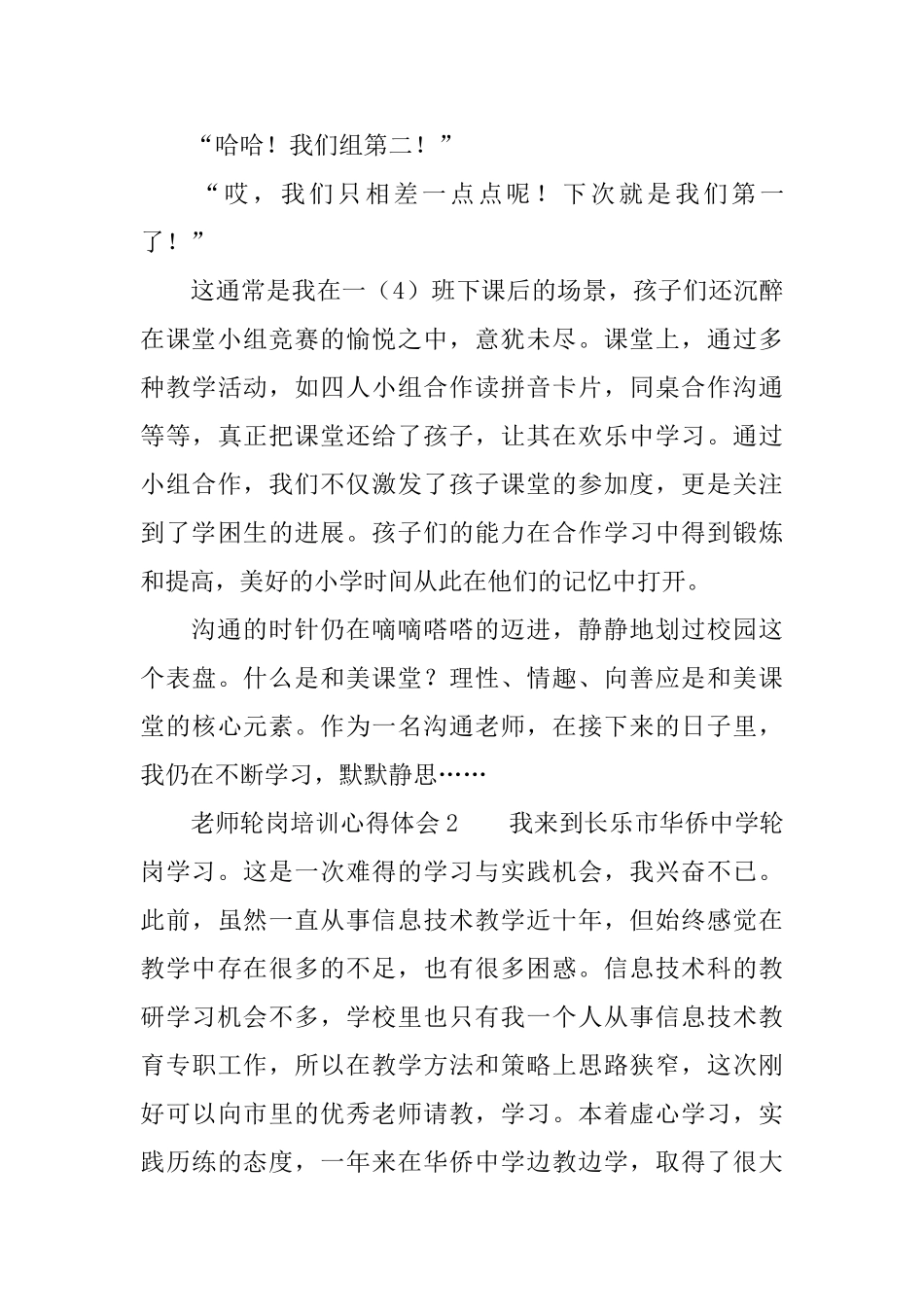 教师轮岗培训心得体会_第3页