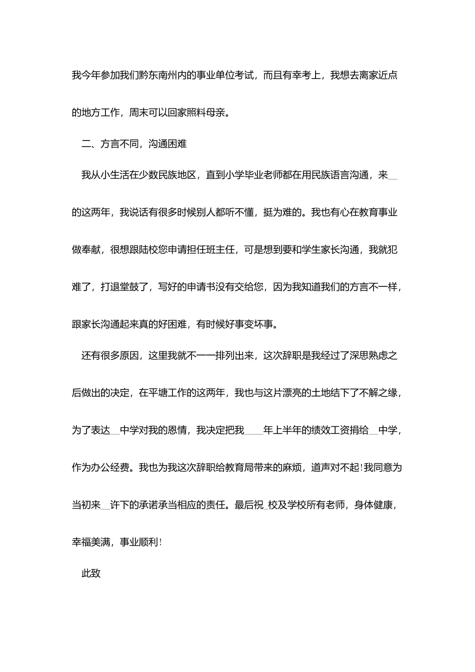 教师辞职书范文3篇_第2页