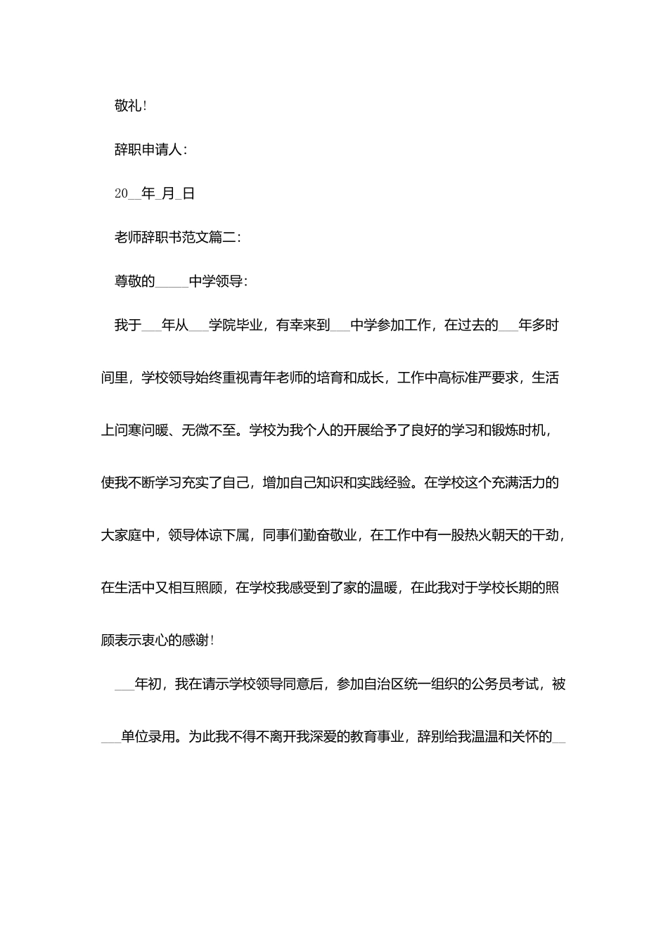 教师辞职书范文3篇_第3页