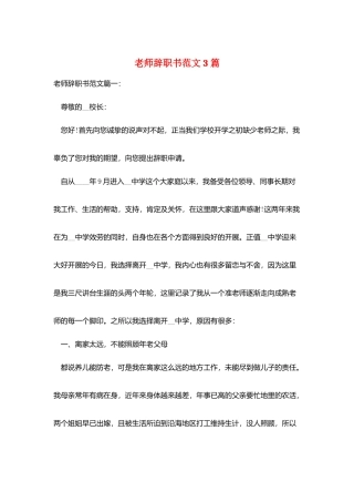 教师辞职书范文3篇