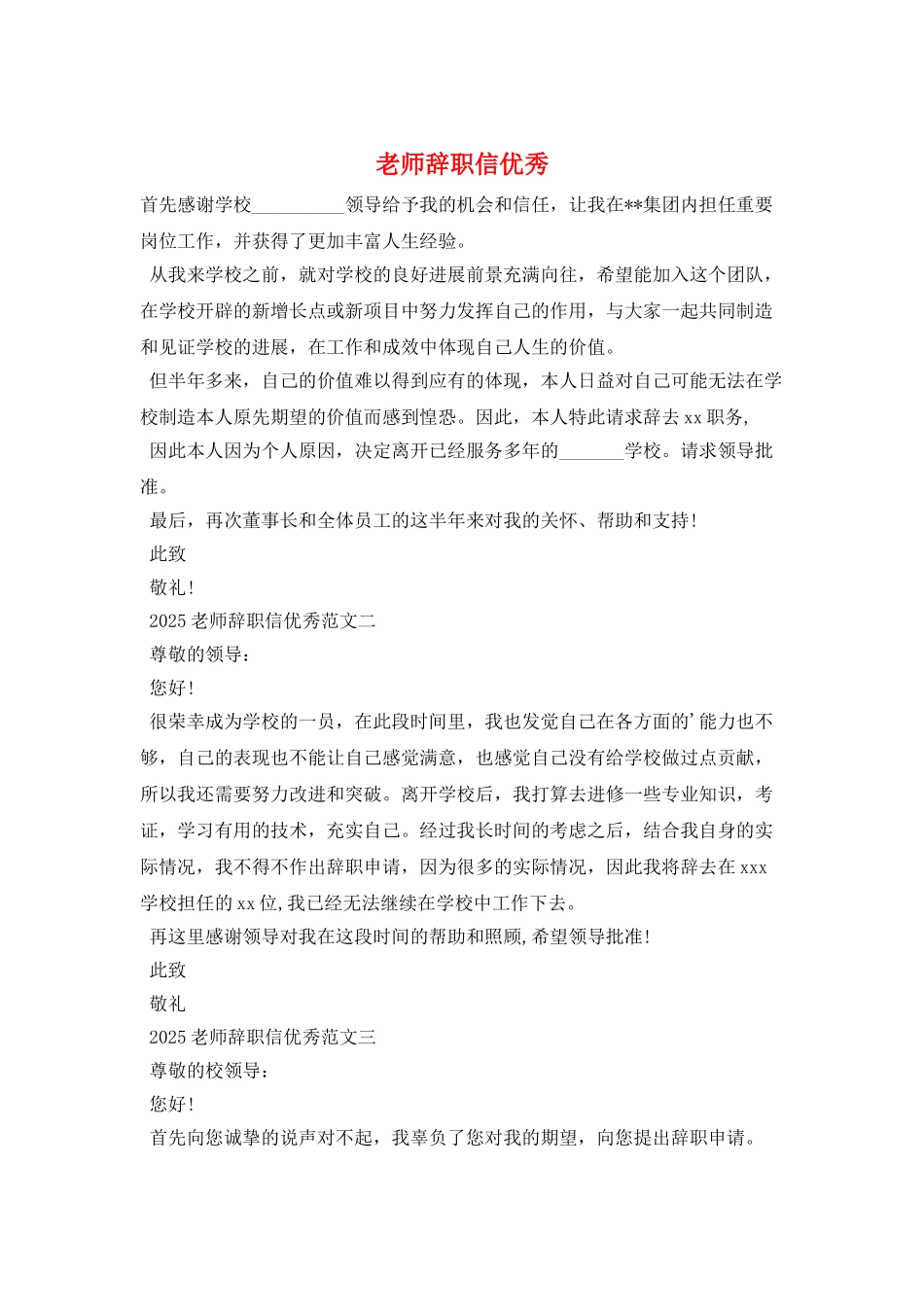 教师辞职信优秀_第1页