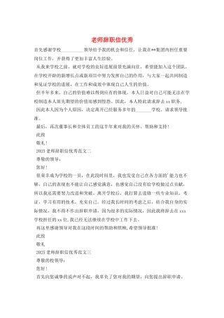 教师辞职信优秀