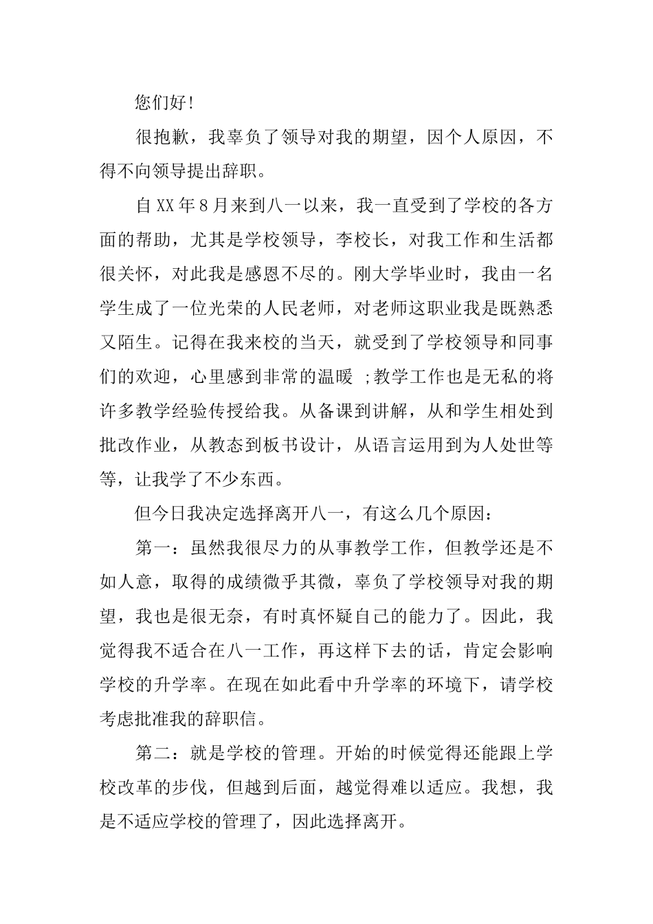 教师辞工的申请书范文_第2页
