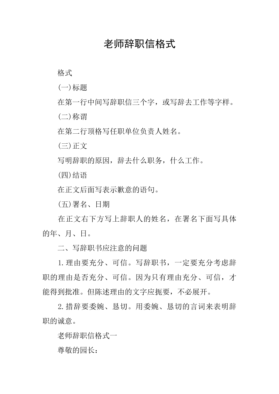 教师辞职信格式_第1页
