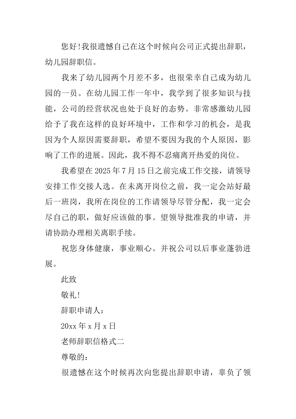 教师辞职信格式_第2页