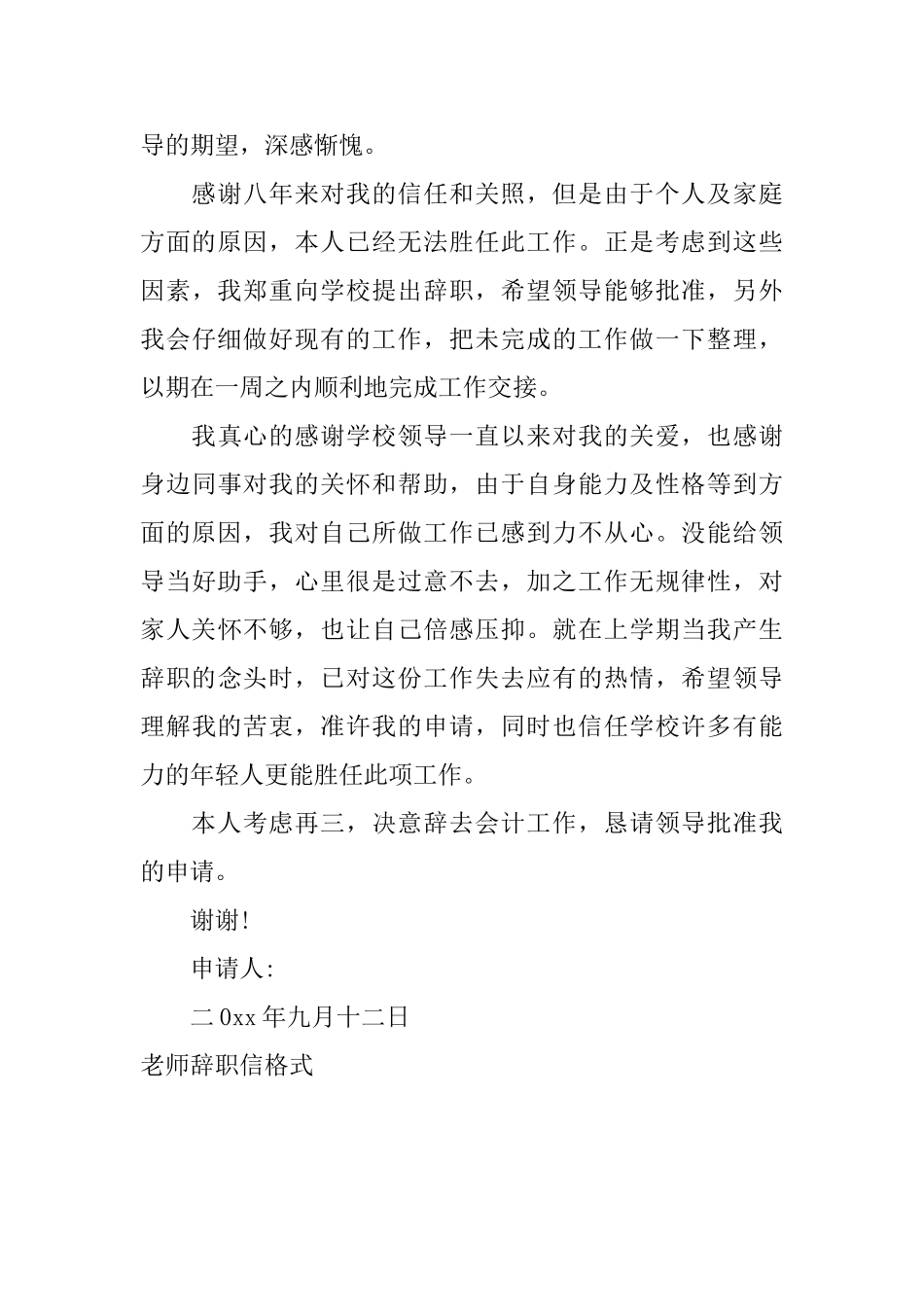教师辞职信格式_第3页