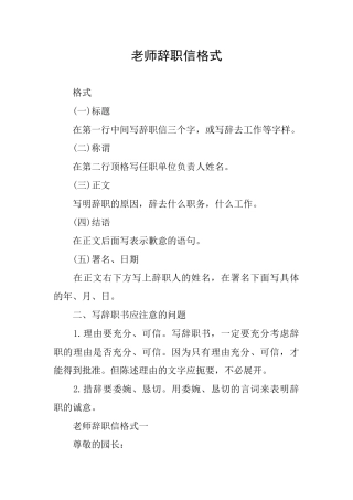 教师辞职信格式