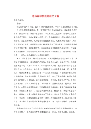 教师辞职信优秀范文1篇