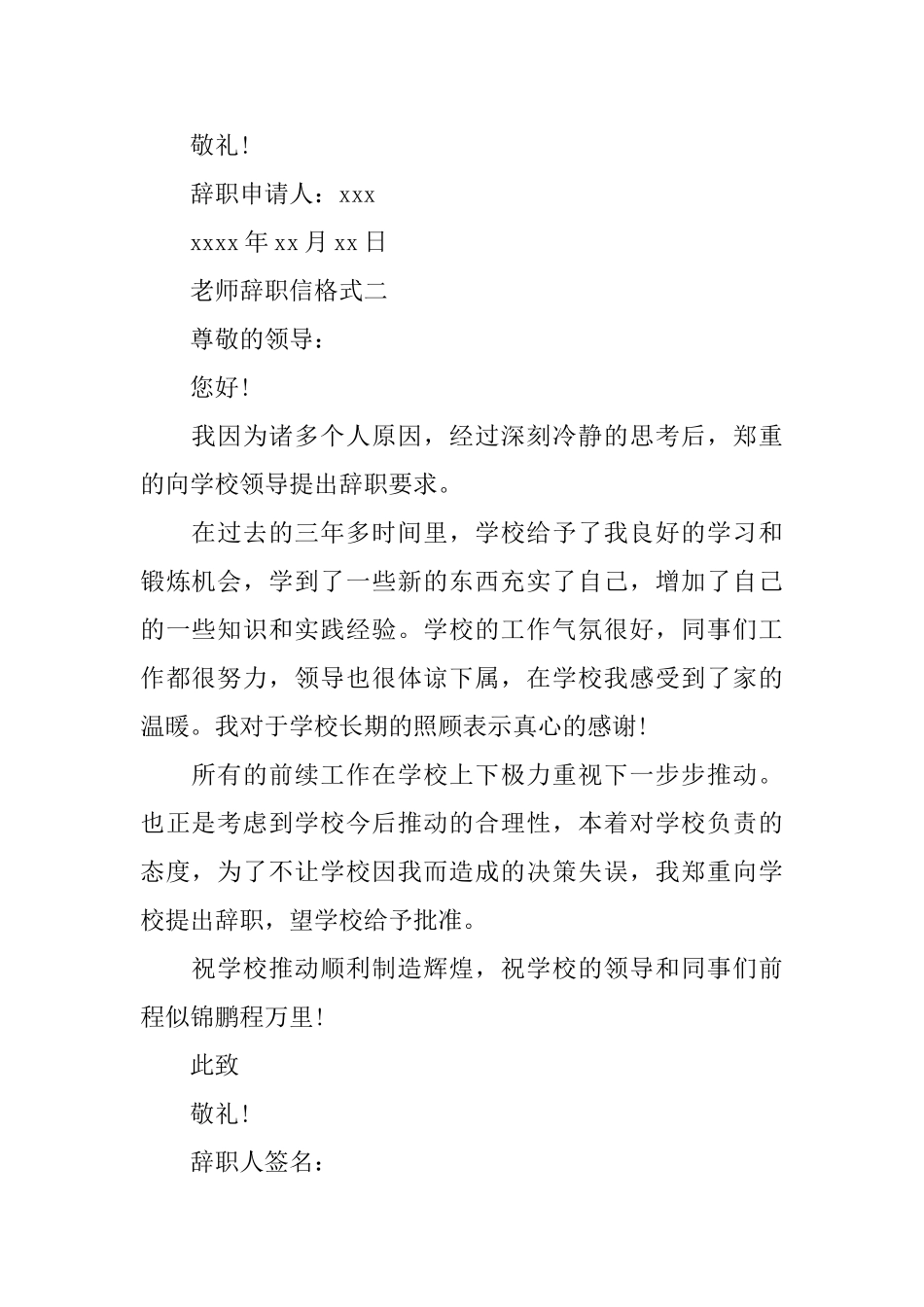 教师辞职信格式【标准】_第2页