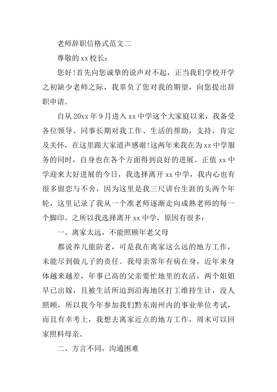 教师辞职信格式范文最新_第2页