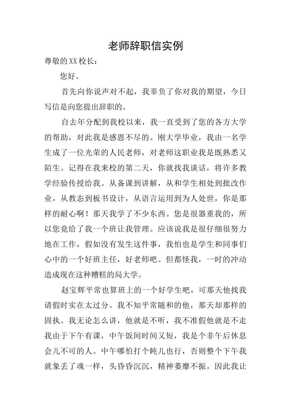 教师辞职信实例_第1页