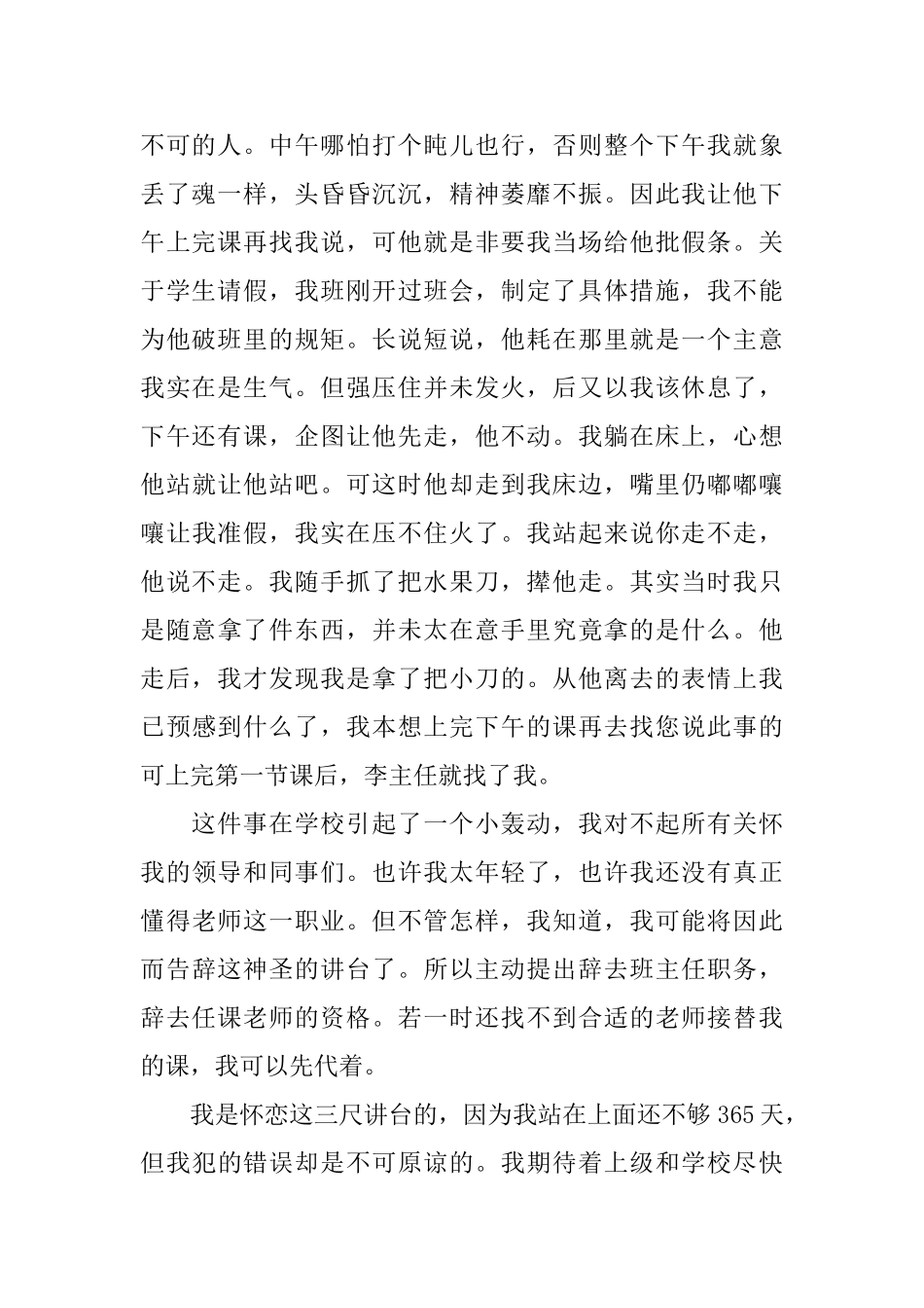 教师辞职信理由有哪些_第2页