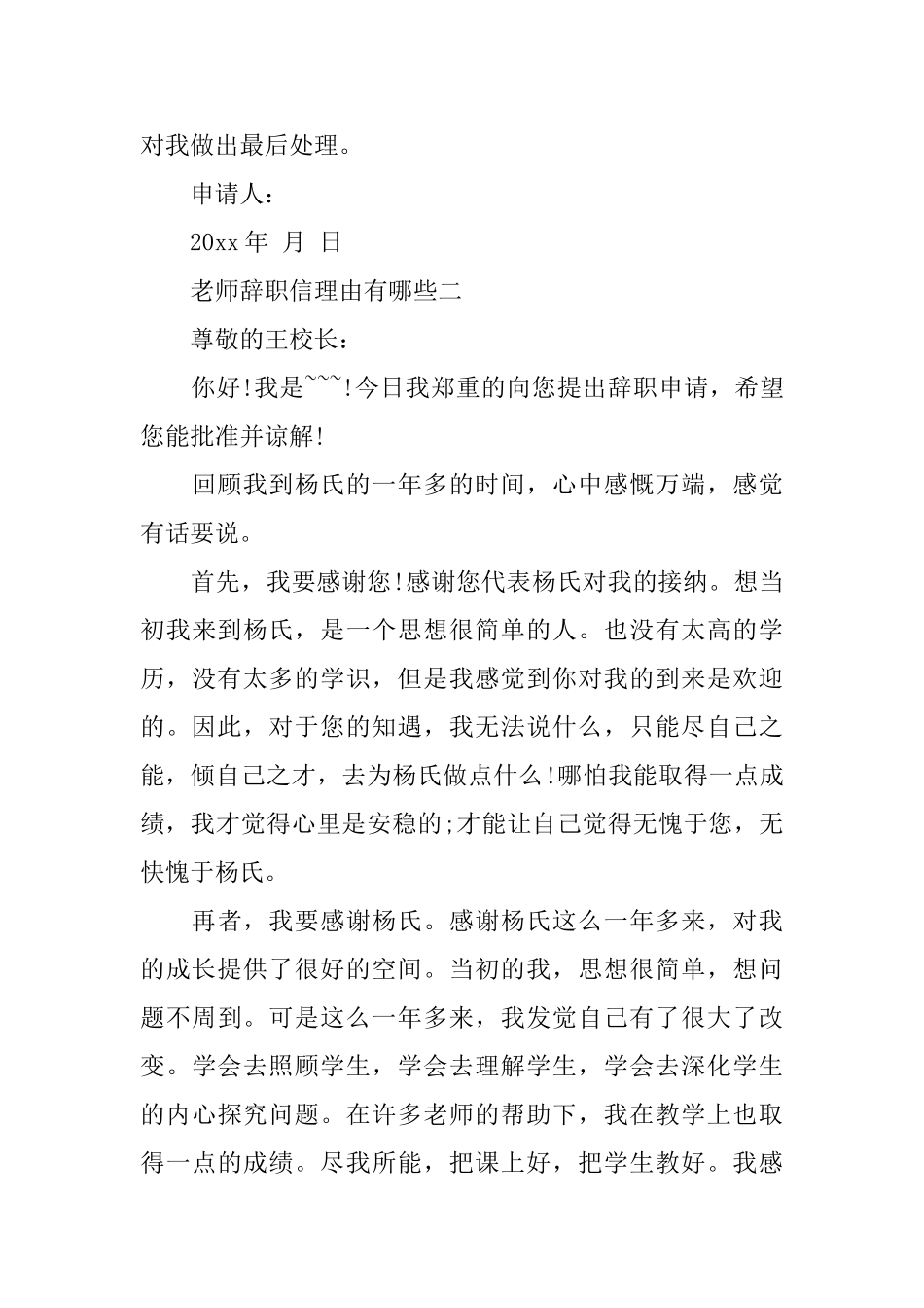 教师辞职信理由有哪些_第3页