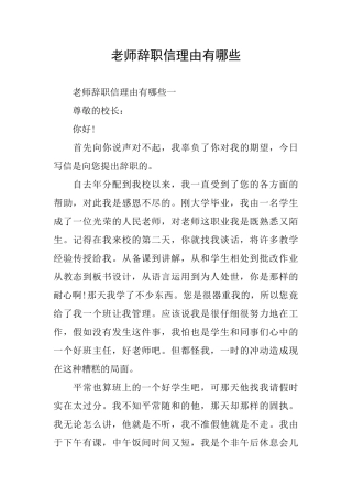 教师辞职信理由有哪些