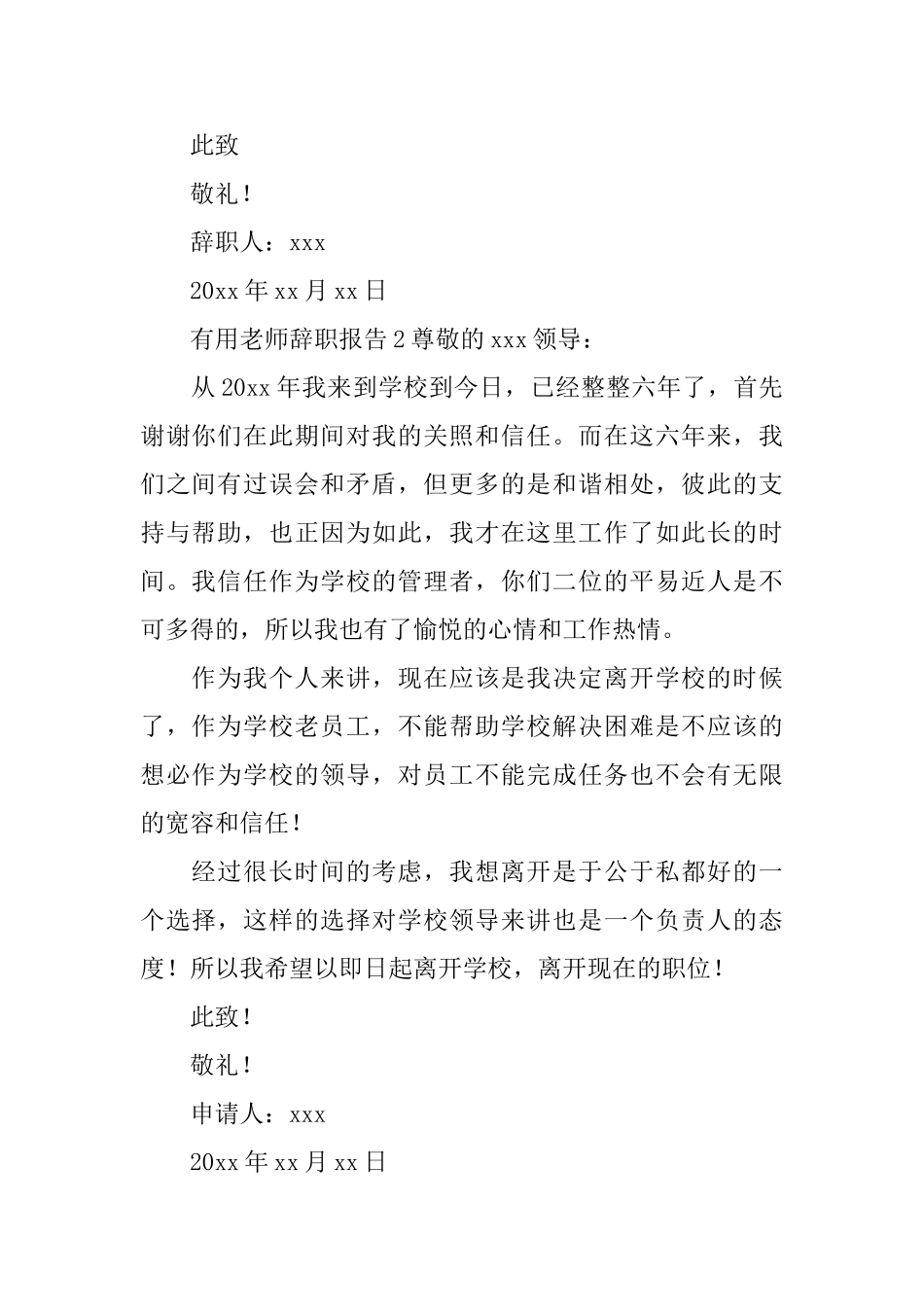 教师辞职报告_第2页