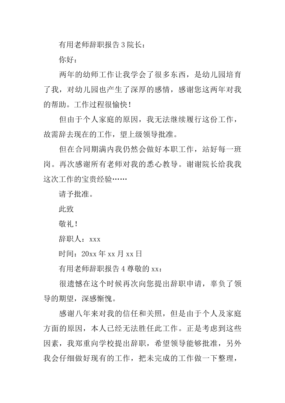 教师辞职报告_第3页