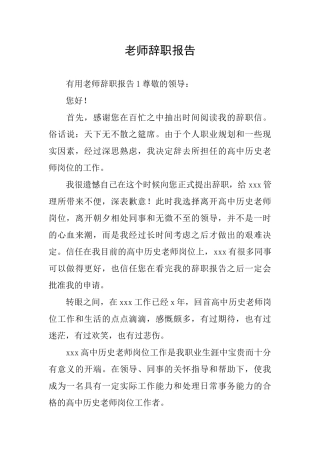 教师辞职报告