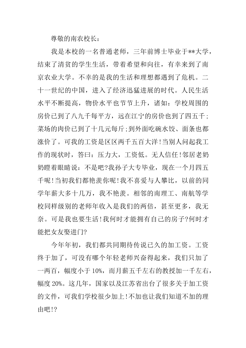 教师辞职信简短_第2页