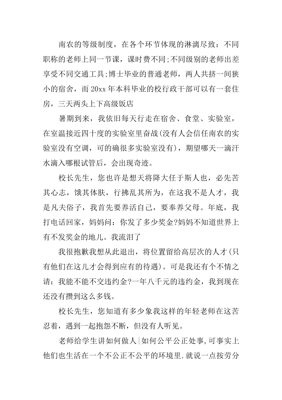 教师辞职信简短_第3页
