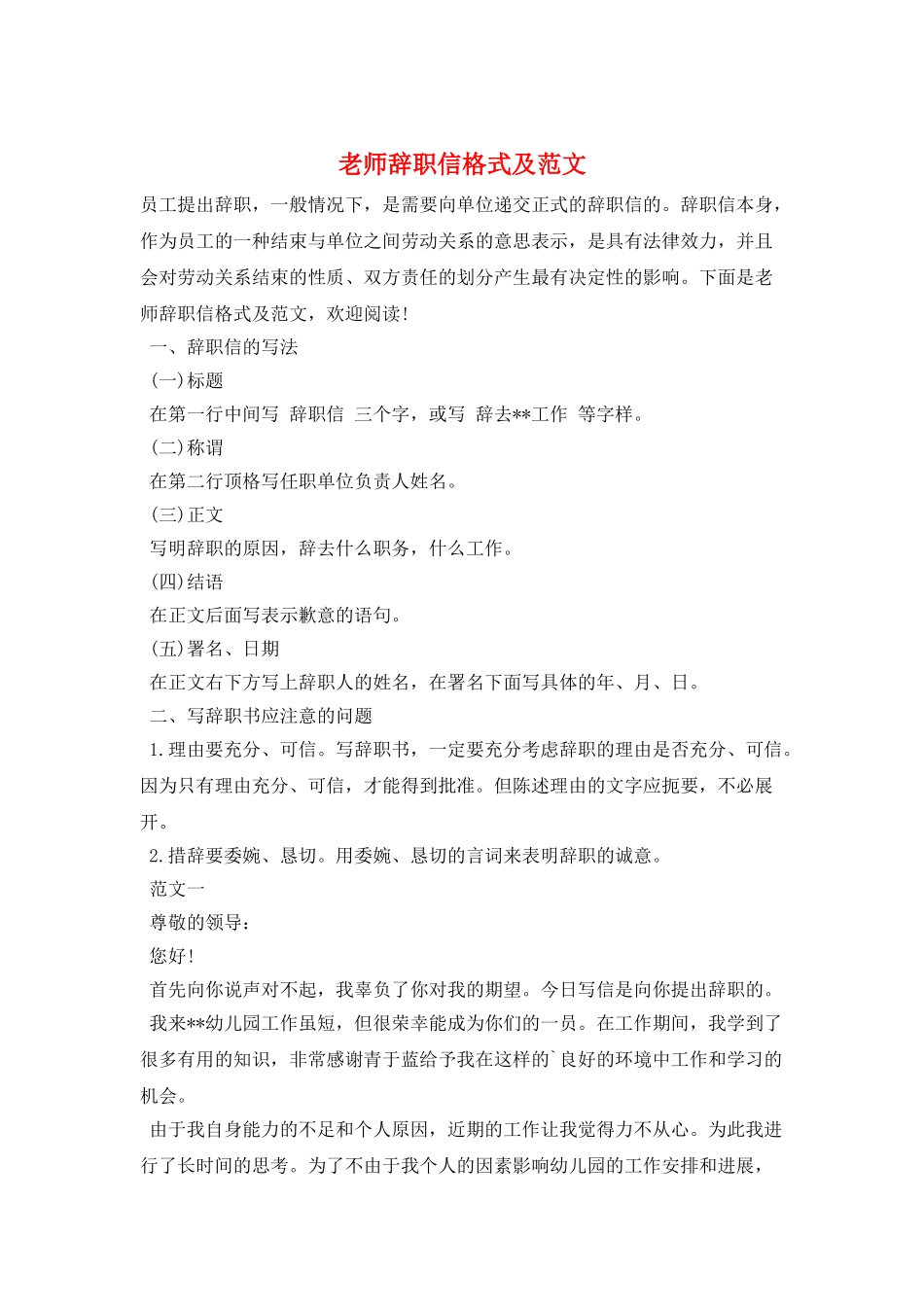 教师辞职信格式及范文_第1页