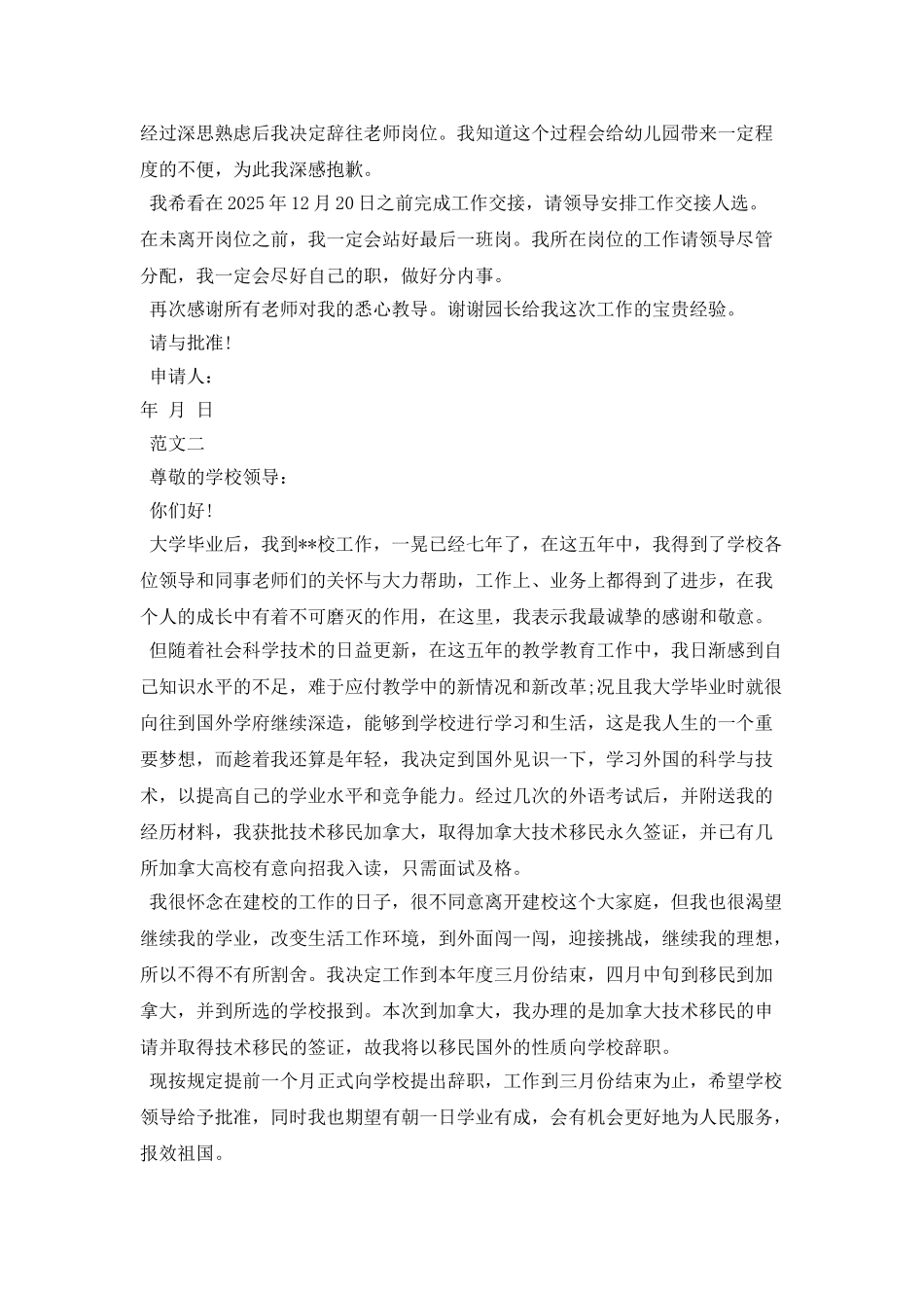 教师辞职信格式及范文_第2页